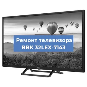 Замена материнской платы на телевизоре BBK 32LEX-7143 в Ростове-на-Дону